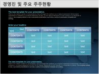 경제 표준회사소개서 PPT 템플릿 [고급형]표준회사소개서(자동완성형 포함)_슬라이드9