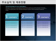 경제 표준회사소개서 PPT 템플릿 [고급형]표준회사소개서(자동완성형 포함)_슬라이드11