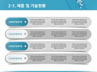 병 진단 PPT 템플릿 제약회사 사업계획서 템플릿(자동완성형포함)_슬라이드11