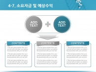 병 진단 PPT 템플릿 제약회사 사업계획서 템플릿(자동완성형포함)_슬라이드22