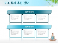 명상 건강 PPT 템플릿 편안한 힐링 요가 사업 제안서(자동완성형포함)_슬라이드17