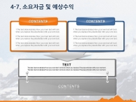 목표 정복 PPT 템플릿 아웃도어 런칭 사업 계획서(자동완성형포함)_슬라이드22