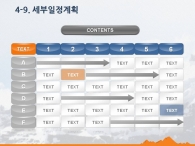 목표 정복 PPT 템플릿 아웃도어 런칭 사업 계획서(자동완성형포함)_슬라이드24