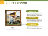 나들이 소풍 PPT 템플릿 가을 캠핑 사업계획서 템플릿(자동완성형포함)_슬라이드12