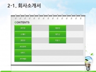 에코 유기농 PPT 템플릿 친환경 도시개발 제안서(자동완성형포함)_슬라이드8