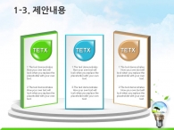 유기농    PPT 템플릿 친환경 도시개발 제안서(자동완성형포함)_슬라이드7