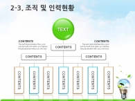 유기농    PPT 템플릿 친환경 도시개발 제안서(자동완성형포함)_슬라이드10