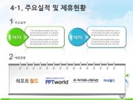 유기농    PPT 템플릿 친환경 도시개발 제안서(자동완성형포함)_슬라이드13