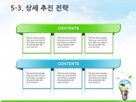 유기농    PPT 템플릿 친환경 도시개발 제안서(자동완성형포함)_슬라이드17