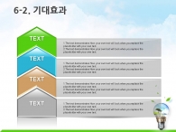 유기농    PPT 템플릿 친환경 도시개발 제안서(자동완성형포함)_슬라이드19