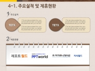 깔끔한 리모델링 PPT 템플릿 우드 인테리어 제안서 템플릿(자동완성형포함)_슬라이드13