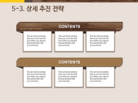 깔끔한 리모델링 PPT 템플릿 우드 인테리어 제안서 템플릿(자동완성형포함)_슬라이드17