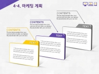 앱스토어 애플리케이션 PPT 템플릿 소셜 마케팅 기획서 템플릿(자동완성형포함)_슬라이드20