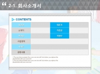 친구 놀이 PPT 템플릿 희망찬 아이들의 미래를 위한 제안서(자동완성형포함)_슬라이드8