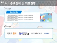 친구 놀이 PPT 템플릿 희망찬 아이들의 미래를 위한 제안서(자동완성형포함)_슬라이드13