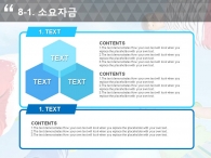 친구 놀이 PPT 템플릿 희망찬 아이들의 미래를 위한 제안서(자동완성형포함)_슬라이드21