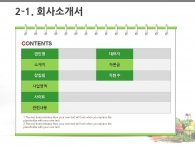 마늘 호박 PPT 템플릿 친환경 유기농 야채식단 사업 제안서(자동완성형포함)_슬라이드8