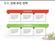 마늘 호박 PPT 템플릿 친환경 유기농 야채식단 사업 제안서(자동완성형포함)_슬라이드17