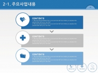 치료 깔끔한 PPT 템플릿 종합병원 교육을 위한 사업계획서(자동완성형포함)_슬라이드9