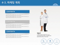 치료 깔끔한 PPT 템플릿 종합병원 교육을 위한 사업계획서(자동완성형포함)_슬라이드19