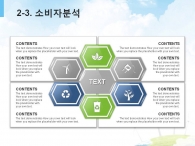 재생 청정 PPT 템플릿 녹색 에너지 자원 보고서 템플릿(자동완성형포함)_슬라이드11