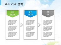 재생 청정 PPT 템플릿 녹색 에너지 자원 보고서 템플릿(자동완성형포함)_슬라이드17