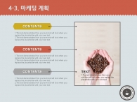 테이크아웃 스티커 PPT 템플릿 커피 일러스트 사업계획서 템플릿(자동완성형포함)_슬라이드19