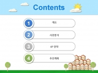 꿈 숲 PPT 템플릿 스마트한 부동산 설계 기획서 템플릿(자동완성형포함)_슬라이드2