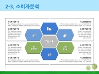 꿈 숲 PPT 템플릿 스마트한 부동산 설계 기획서 템플릿(자동완성형포함)_슬라이드11