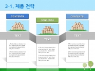 꿈 숲 PPT 템플릿 스마트한 부동산 설계 기획서 템플릿(자동완성형포함)_슬라이드15