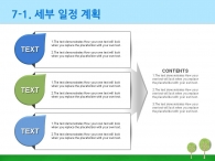 꿈 숲 PPT 템플릿 스마트한 부동산 설계 기획서 템플릿(자동완성형포함)_슬라이드23