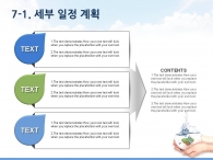 구름 숲 PPT 템플릿 친환경 도시 프로젝트 기획서(자동완성형포함)_슬라이드23