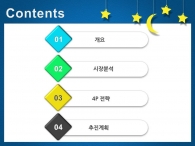 예쁜 동심 PPT 템플릿 아름다운 우주여행 템플릿(자동완성형포함)_슬라이드2