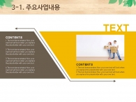 나뭇잎 일러스트 PPT 템플릿 에코 그린 주거 공간 제안서(자동완성형포함)_슬라이드11