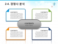 빌딩 건물 PPT 템플릿 스마트폰을 이용한 위치 정보 기획서(자동완성형포함)_슬라이드12