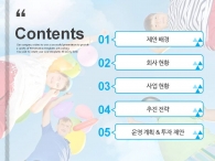 친구 놀이 PPT 템플릿 희망찬 아이들의 미래를 위한 제안서(자동완성형포함)_슬라이드2