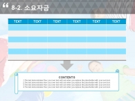 친구 놀이 PPT 템플릿 희망찬 아이들의 미래를 위한 제안서(자동완성형포함)_슬라이드22