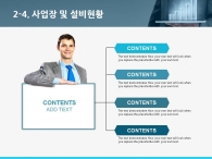 막대그래프 자료 PPT 템플릿 신사업 데이터 구축 사업계획서(자동완성형포함)_슬라이드12