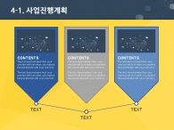 다각형 밤하늘 PPT 템플릿 심플한 입체도형 사업계획서(자동완성형포함)_슬라이드17