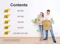 나뭇잎 일러스트 PPT 템플릿 에코 그린 주거 공간 제안서(자동완성형포함)_슬라이드2