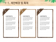 나뭇잎 일러스트 PPT 템플릿 에코 그린 주거 공간 제안서(자동완성형포함)_슬라이드5