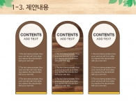 나뭇잎 일러스트 PPT 템플릿 에코 그린 주거 공간 제안서(자동완성형포함)_슬라이드7