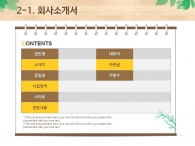 나뭇잎 일러스트 PPT 템플릿 에코 그린 주거 공간 제안서(자동완성형포함)_슬라이드8