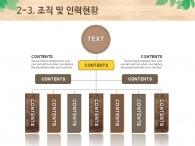 나뭇잎 일러스트 PPT 템플릿 에코 그린 주거 공간 제안서(자동완성형포함)_슬라이드10
