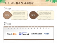 나뭇잎 일러스트 PPT 템플릿 에코 그린 주거 공간 제안서(자동완성형포함)_슬라이드13