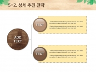 나뭇잎 일러스트 PPT 템플릿 에코 그린 주거 공간 제안서(자동완성형포함)_슬라이드16