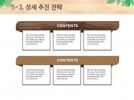 나뭇잎 일러스트 PPT 템플릿 에코 그린 주거 공간 제안서(자동완성형포함)_슬라이드17