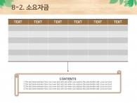 나뭇잎 일러스트 PPT 템플릿 에코 그린 주거 공간 제안서(자동완성형포함)_슬라이드22