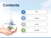 숲 하늘  PPT 템플릿 친환경 도시 프로젝트 기획서_슬라이드1