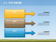 즐거운 웃음 PPT 템플릿 신나는 가족 피크닉 템플릿(자동완성형포함)_슬라이드9